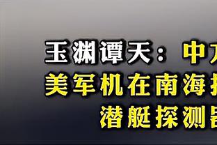 替补功臣！尤班克斯4中4高效拿到10分8板4助